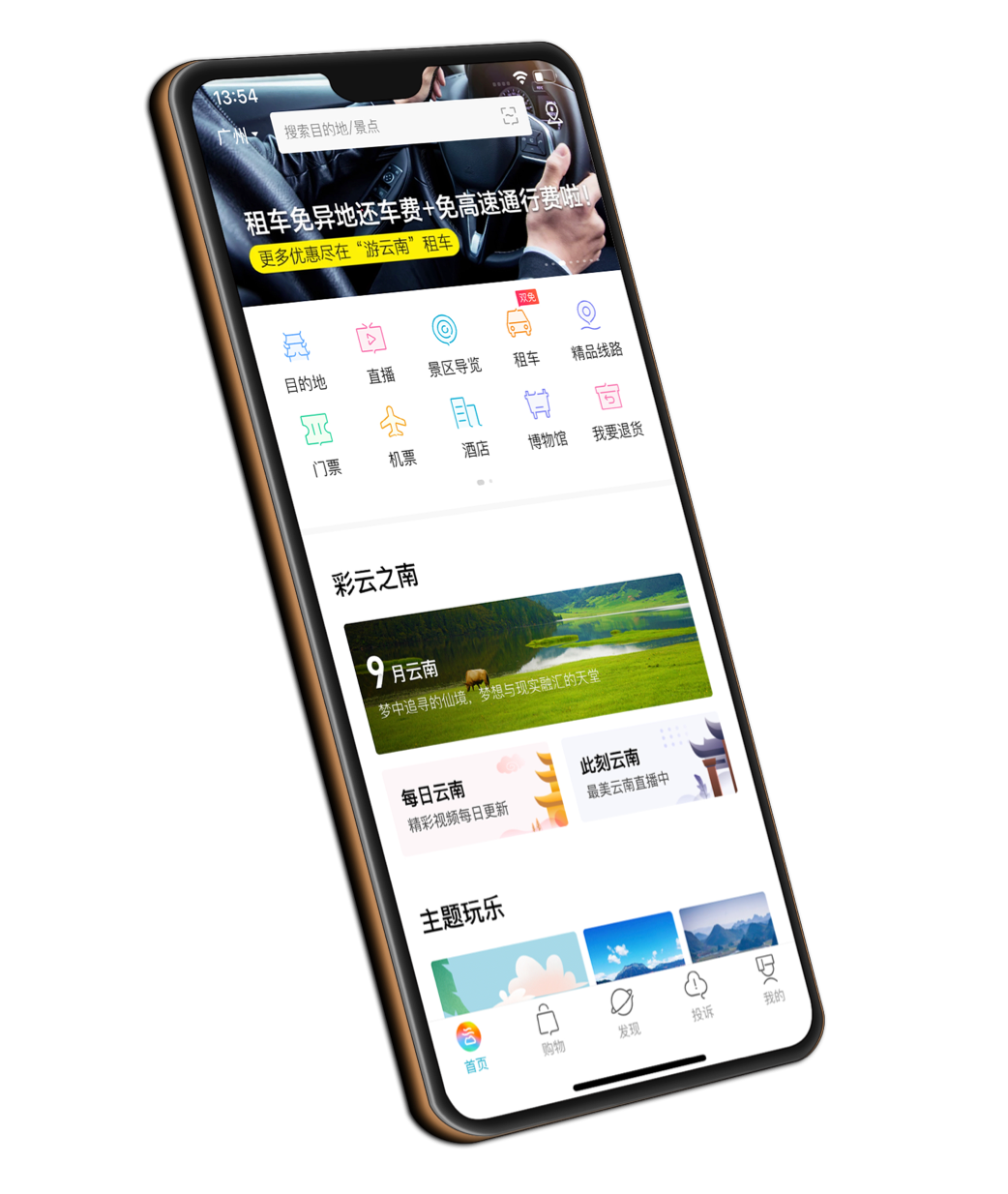 “一部手机游云南”项目截图