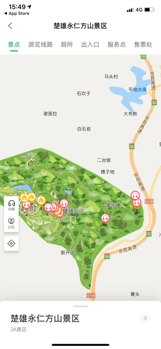 “游云南”App永仁方山景区导览界面