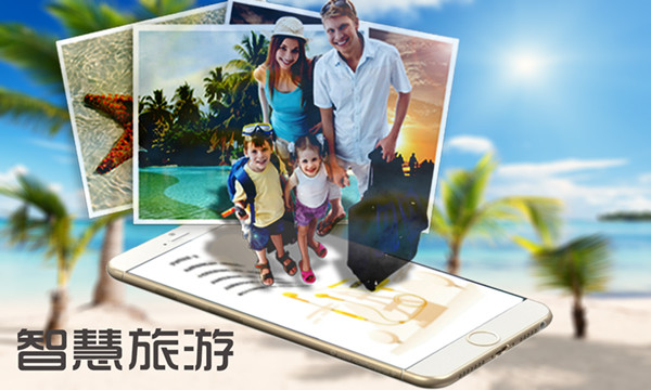 “软硬件兼施” <a href='http://www.lvji.cn'>智慧旅游</a> 让未来出行更智能