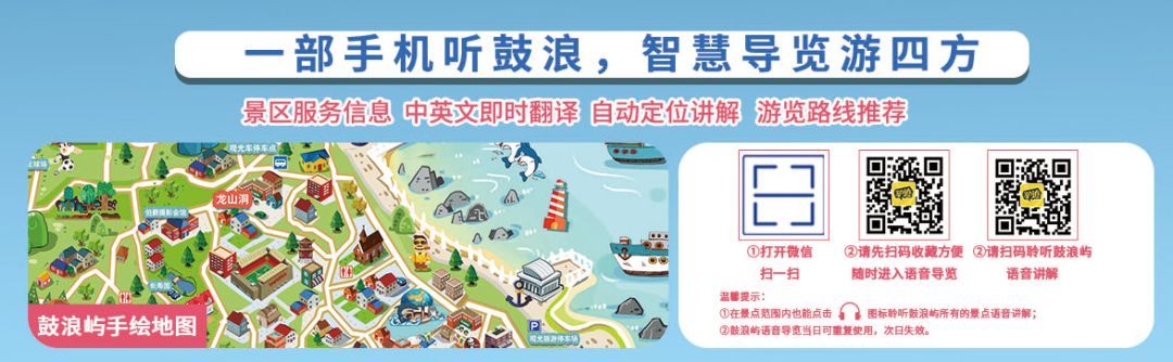 鼓浪屿电子导览使用指引