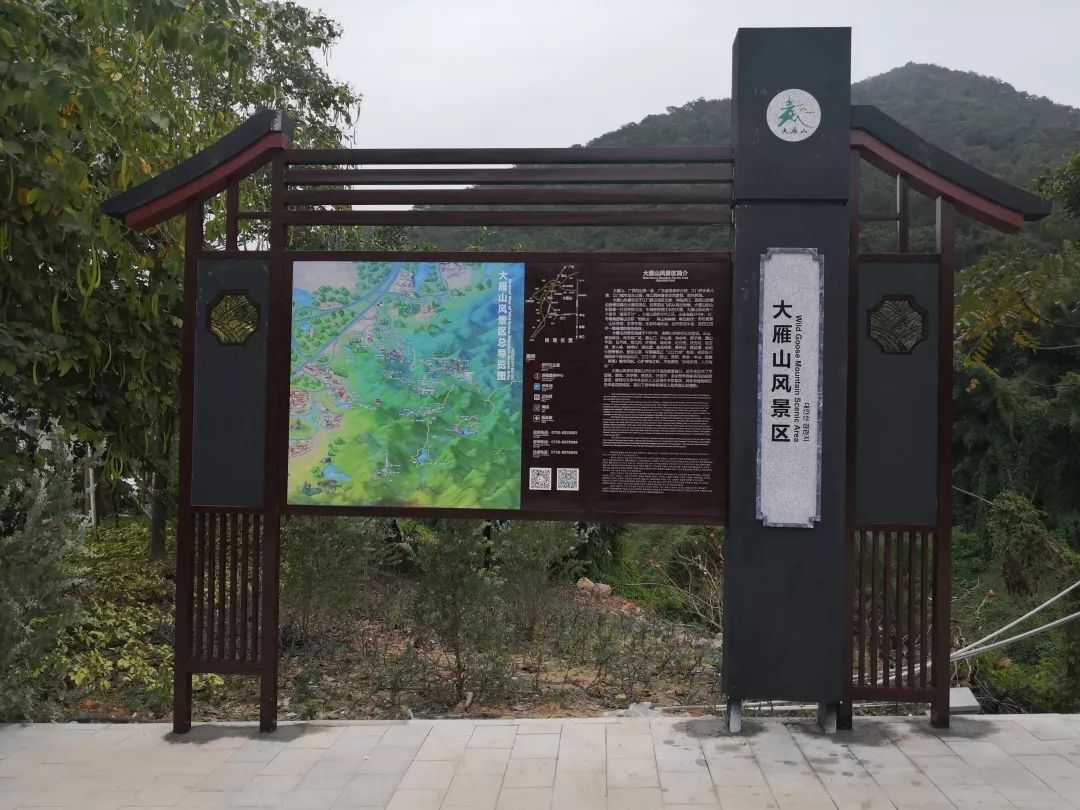  驴迹科技大雁山导览牌