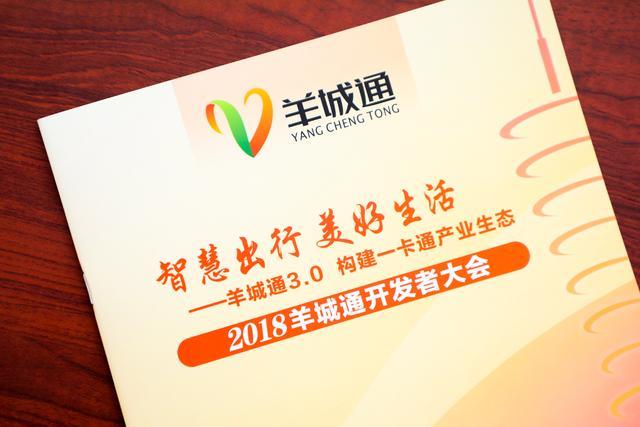 驴迹受邀出席"2018羊城通开发者大会"见证新品首发