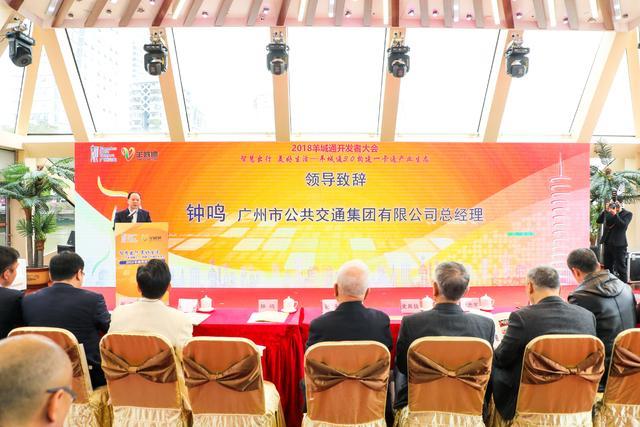 广州市公共交通集团有限公司总经理钟鸣倾情致辞