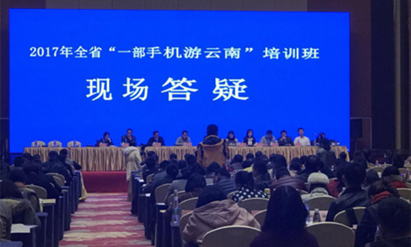 驴迹科技助力腾讯，一部手机游云南，<a href='http://www.lvji.cn'>智慧导览</a>