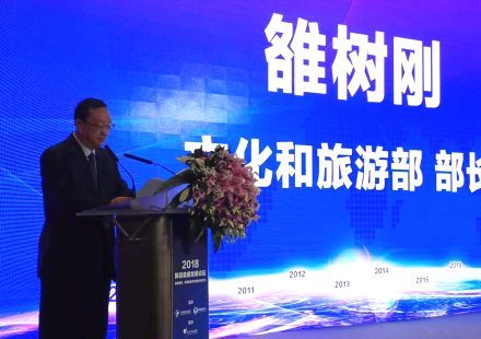 文化和旅游部党组书记、部长雒树刚出席论坛并发表主旨讲话