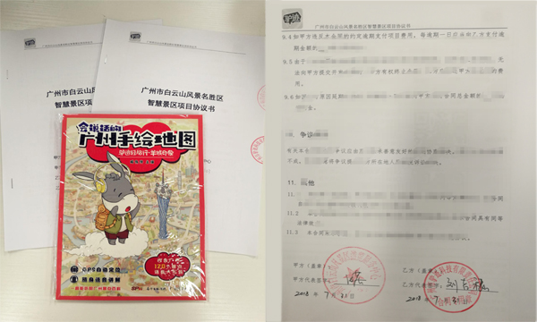驴迹科技与白云山景区就“<a href='http://www.lvji.cn'>智慧景区</a>导览”达成合作