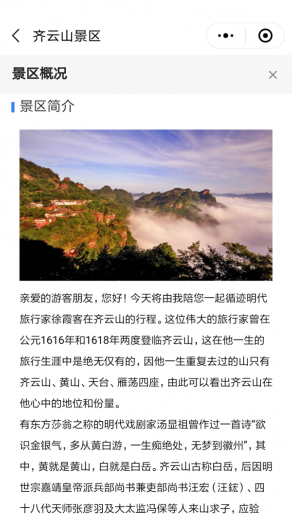 小程序“导览讲解”上线 驴迹科技助力景区智慧化